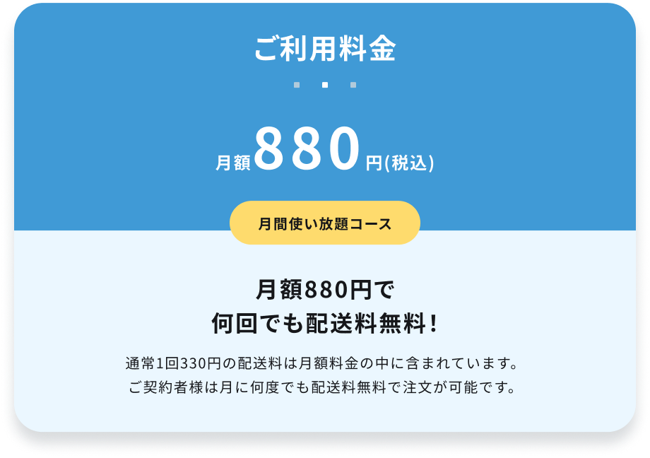 料金