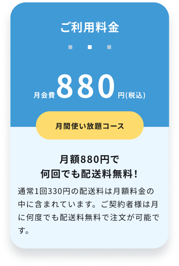 料金